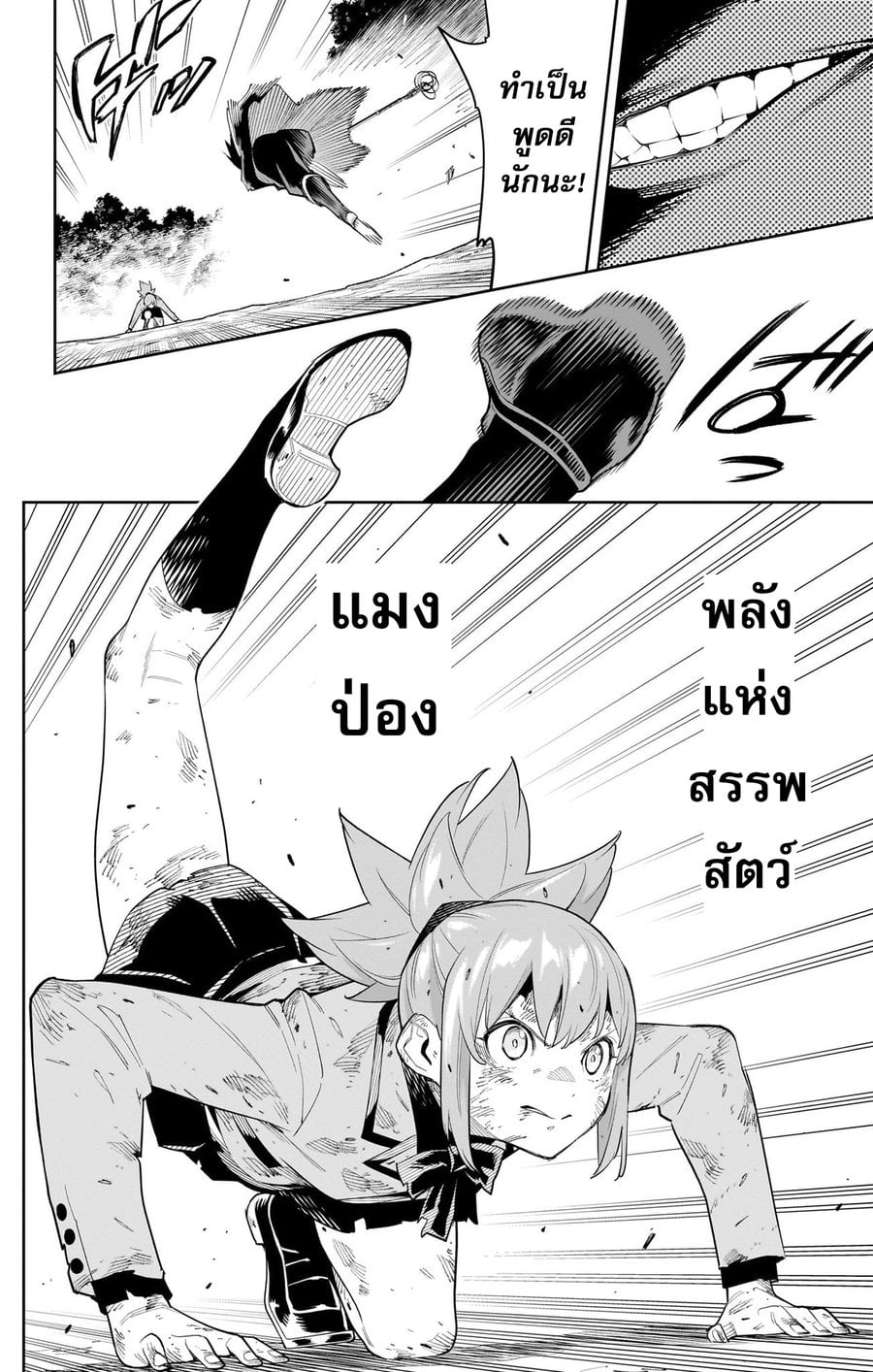 Mato Seihei no Slave ตอนที่ 94 หน้า 6