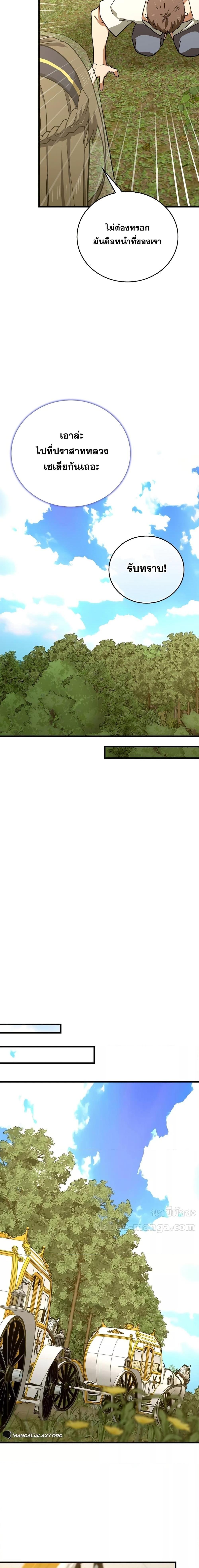 To Hell With Being a Saint, I’m a Doctor ตอนที่ 94 หน้า 18