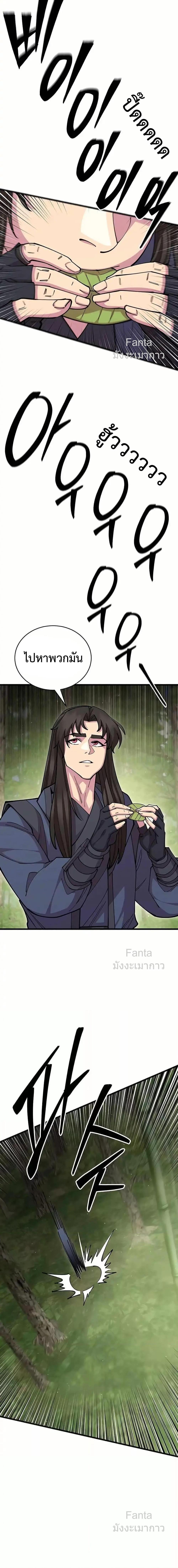 World’s Greatest Senior Disciple ตอนที่ 94 หน้า 18