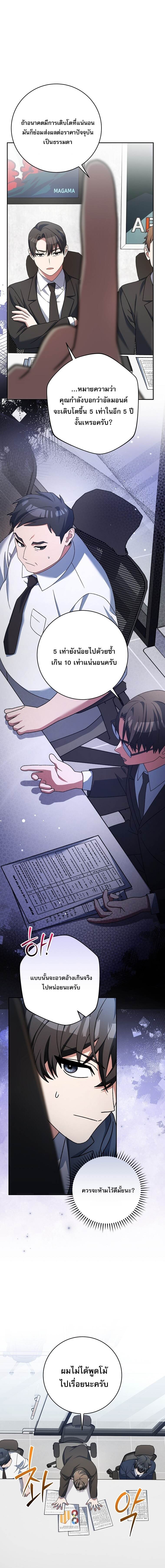 Genius Archer ตอนที่ 94 18