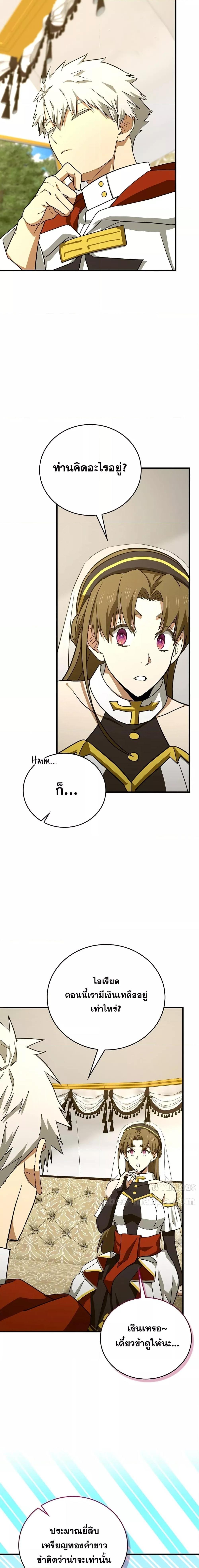 To Hell With Being a Saint, I’m a Doctor ตอนที่ 94 หน้า 19