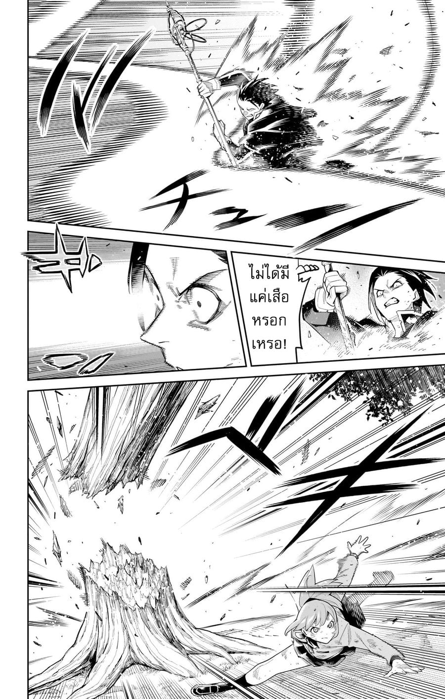 Mato Seihei no Slave ตอนที่ 94 หน้า 8