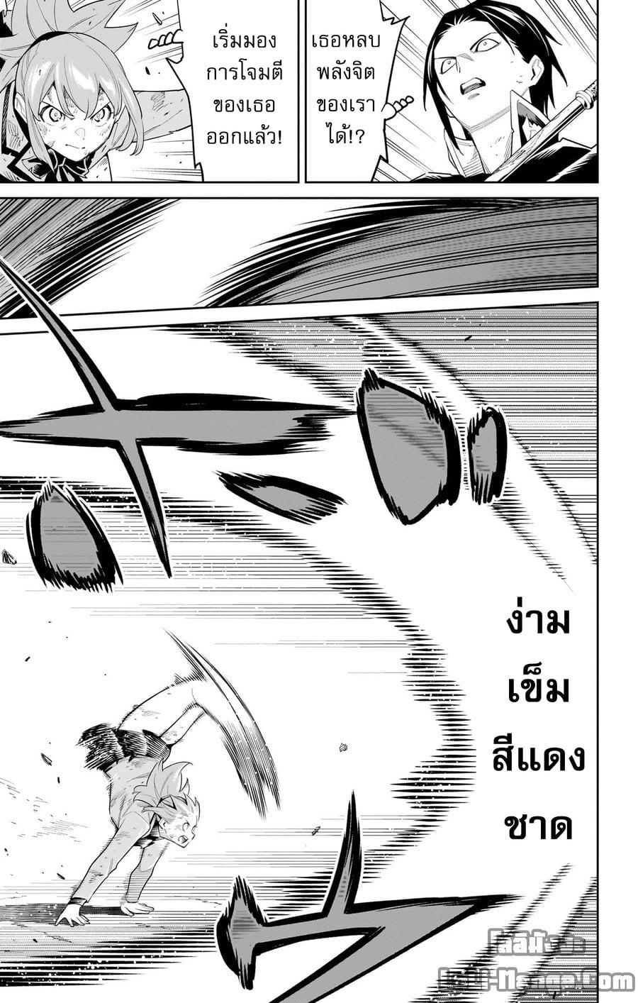 Mato Seihei no Slave ตอนที่ 94 หน้า 9