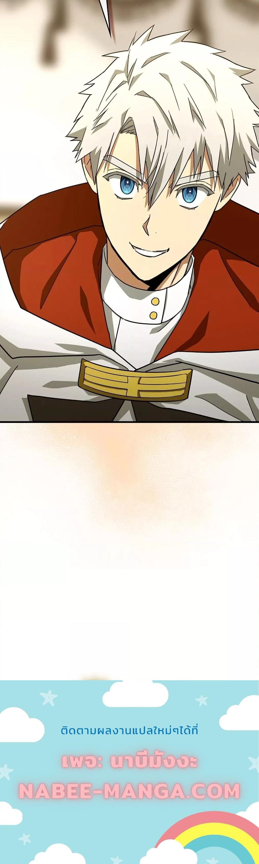 To Hell With Being a Saint, I’m a Doctor ตอนที่ 94 หน้า 21