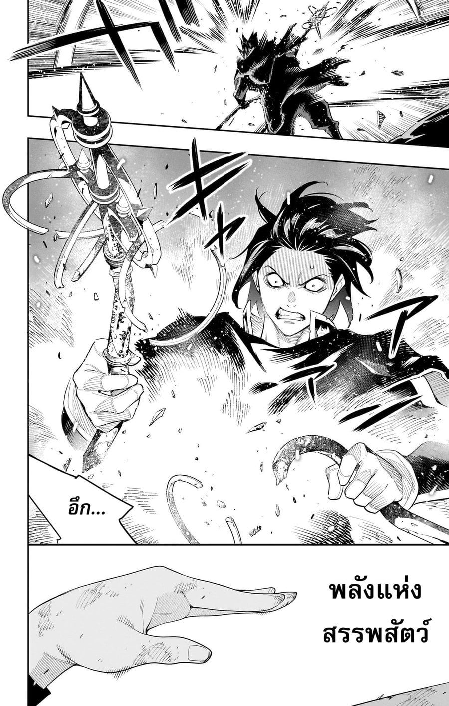 Mato Seihei no Slave ตอนที่ 94 หน้า 10