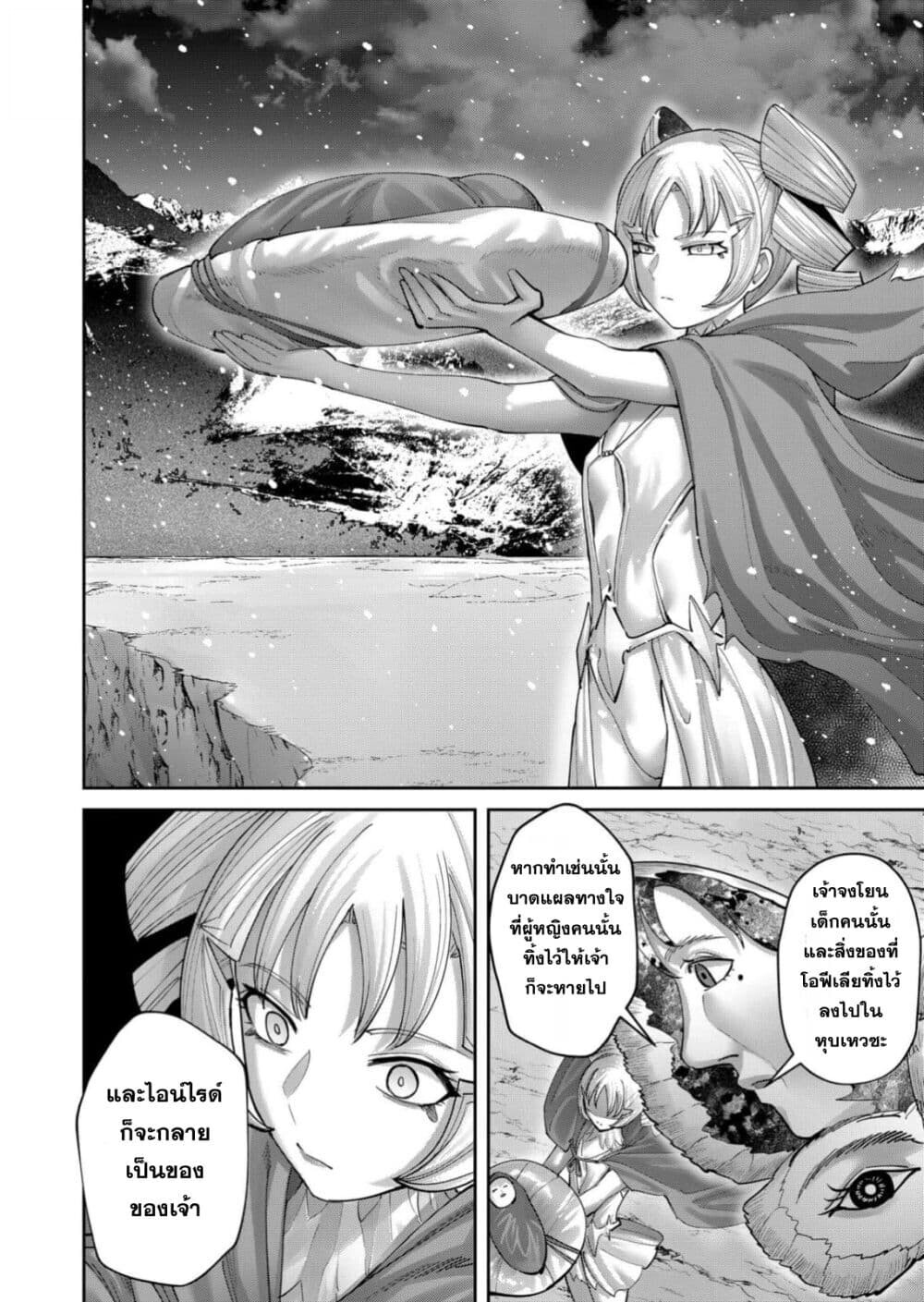 Kichiku Eiyuu Savage Hero ตอนที่ 94 22