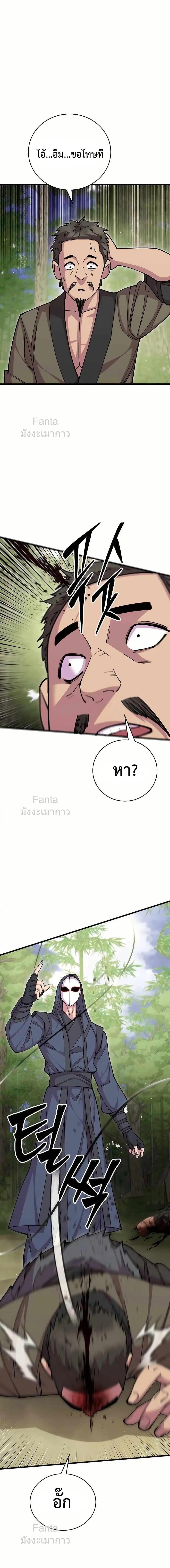 World’s Greatest Senior Disciple ตอนที่ 94 หน้า 22