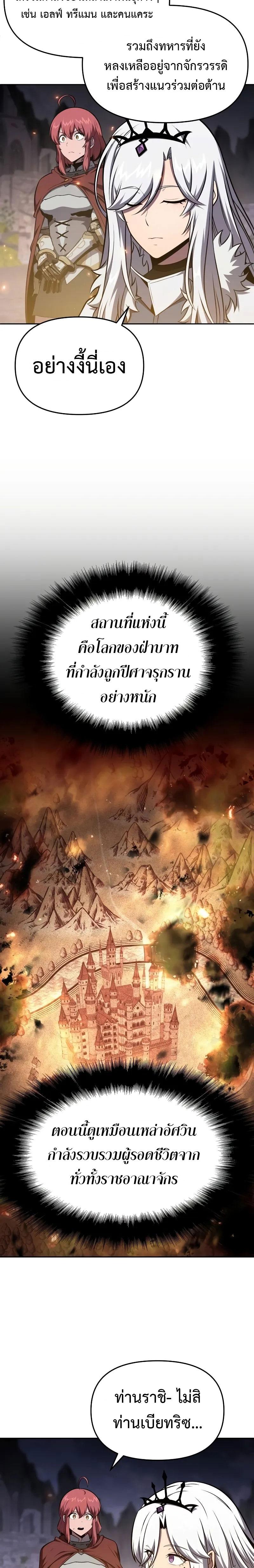 The Knight King Who Returned With a God ราชาอัศวินผู้มากับเทพ ตอนที่ 94 หน้า 22