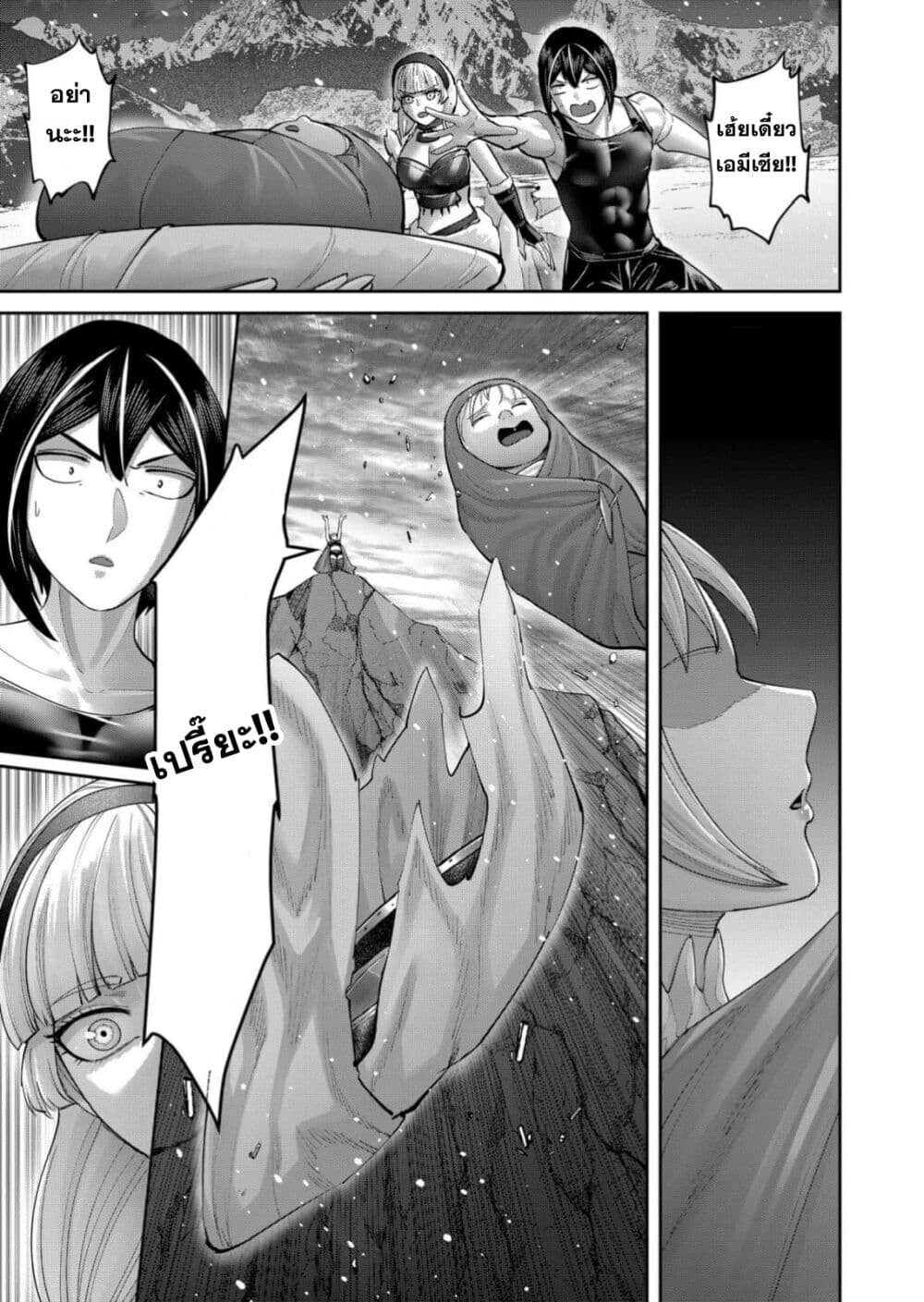 Kichiku Eiyuu Savage Hero ตอนที่ 94 23