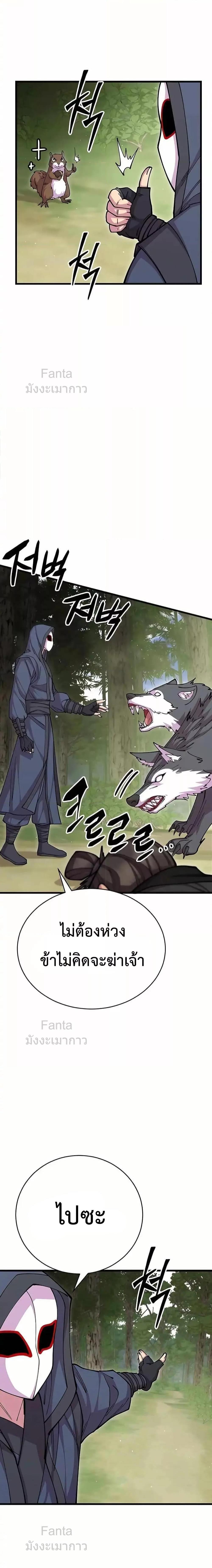 World’s Greatest Senior Disciple ตอนที่ 94 หน้า 23