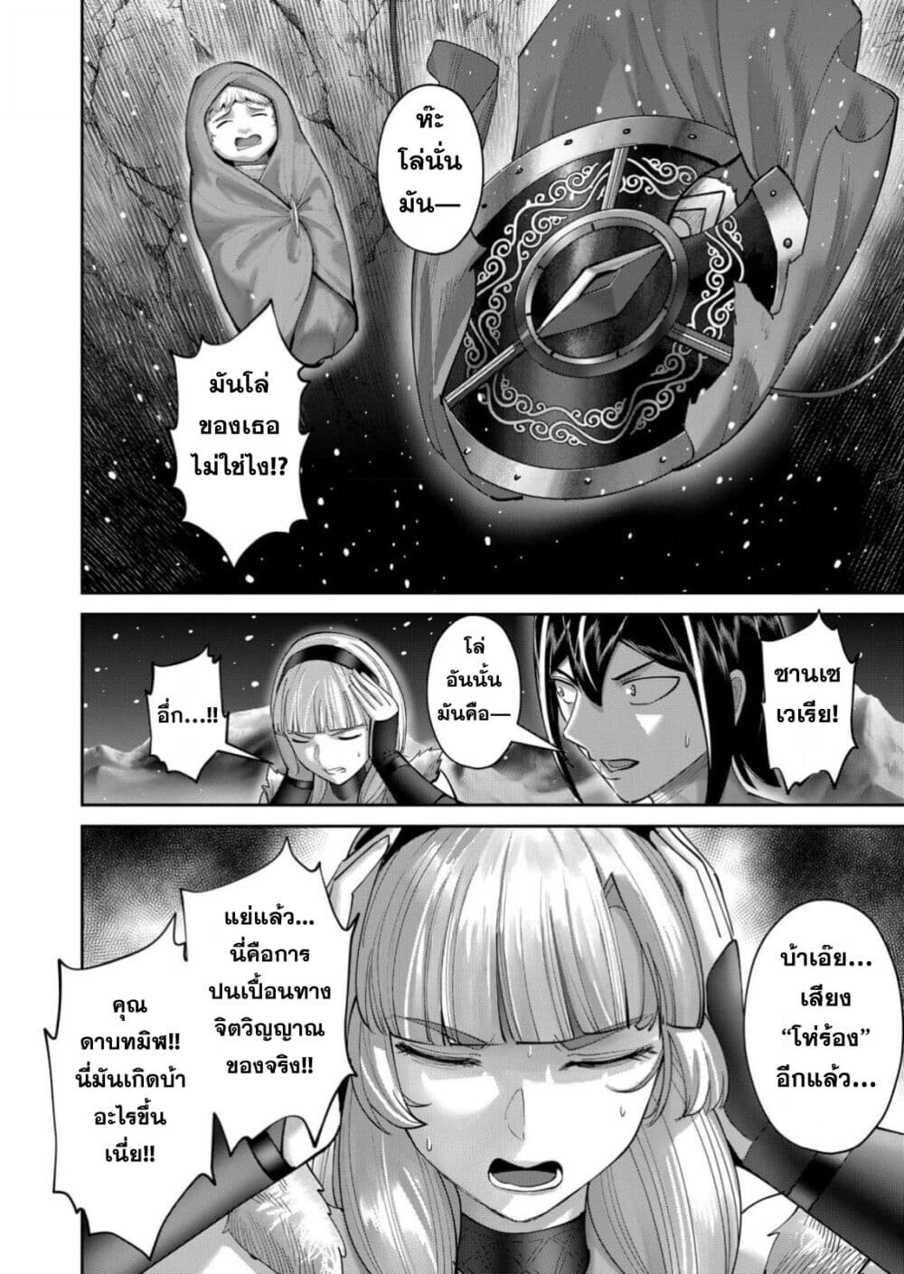 Kichiku Eiyuu Savage Hero ตอนที่ 94 24