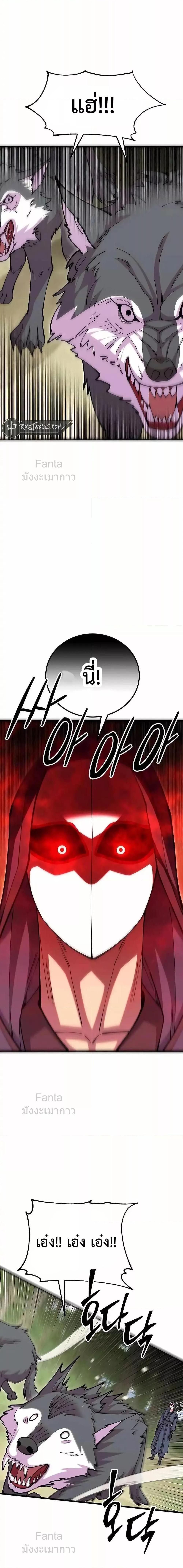 World’s Greatest Senior Disciple ตอนที่ 94 หน้า 24