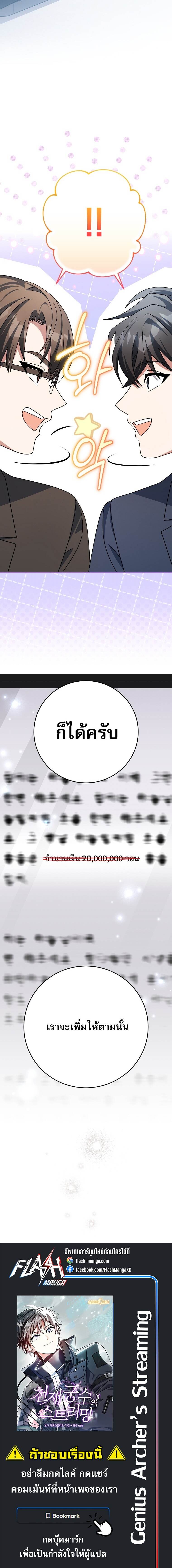 Genius Archer ตอนที่ 94 24