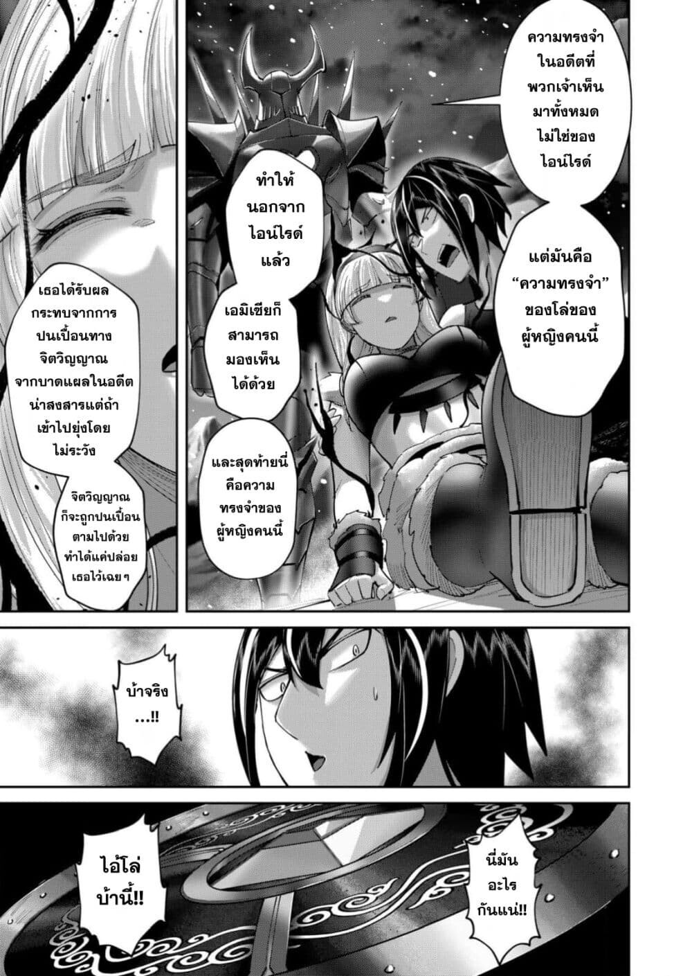 Kichiku Eiyuu Savage Hero ตอนที่ 94 25