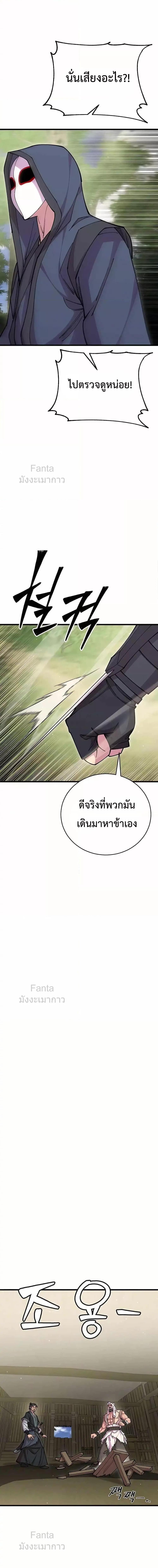 World’s Greatest Senior Disciple ตอนที่ 94 หน้า 25