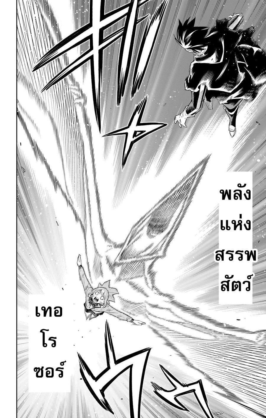 Mato Seihei no Slave ตอนที่ 94 หน้า 14