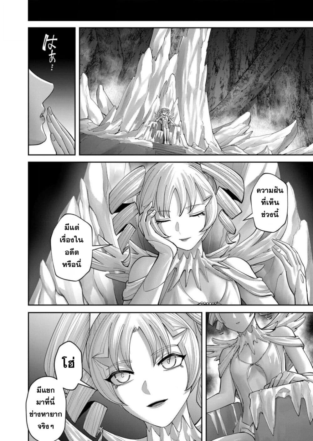 Kichiku Eiyuu Savage Hero ตอนที่ 94 26