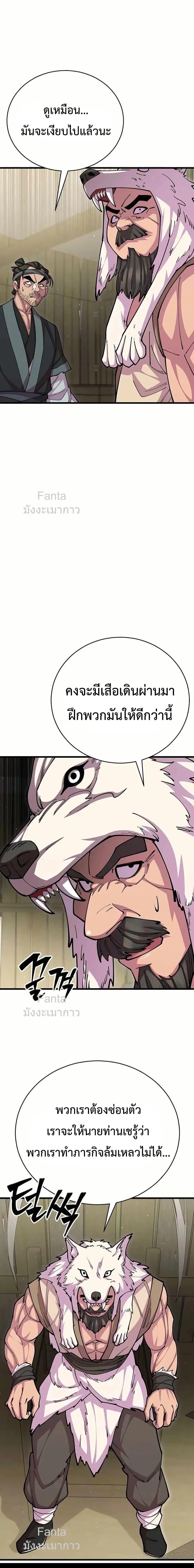 World’s Greatest Senior Disciple ตอนที่ 94 หน้า 26