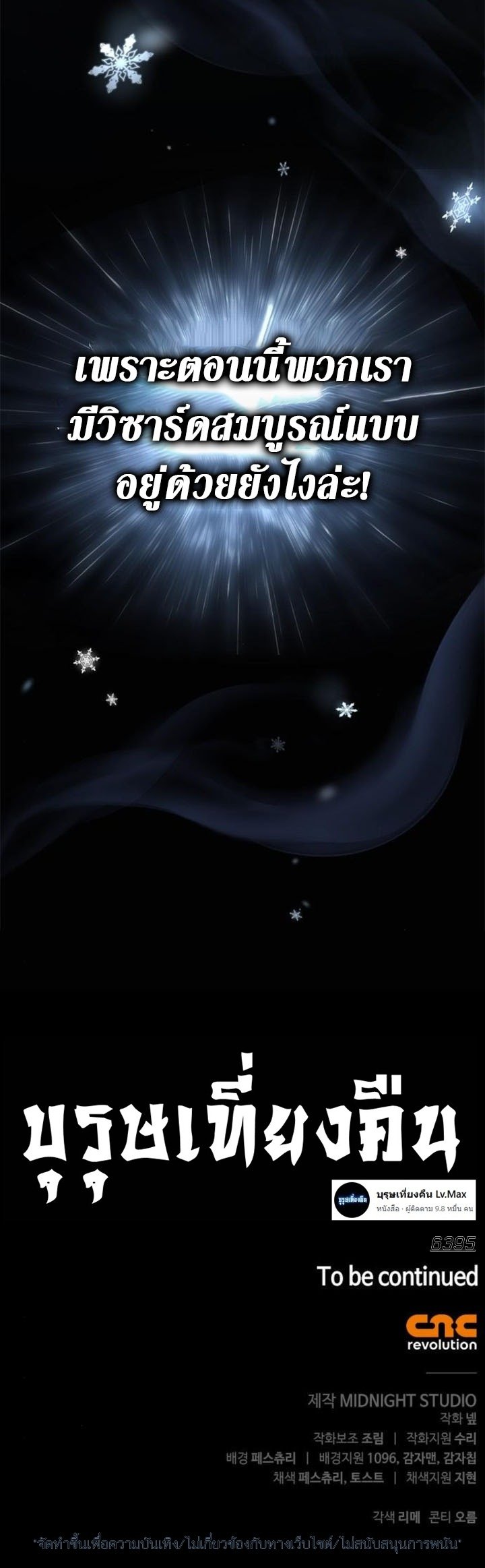 Surviving the Game as a Barbarian เอาชีวิตรอดในเกมฉบับคนเถื่อน ตอนที่ 94 หน้า 26