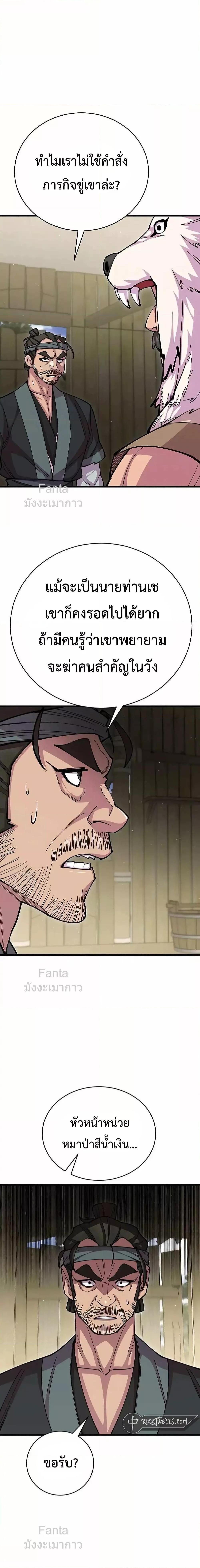 World’s Greatest Senior Disciple ตอนที่ 94 หน้า 27