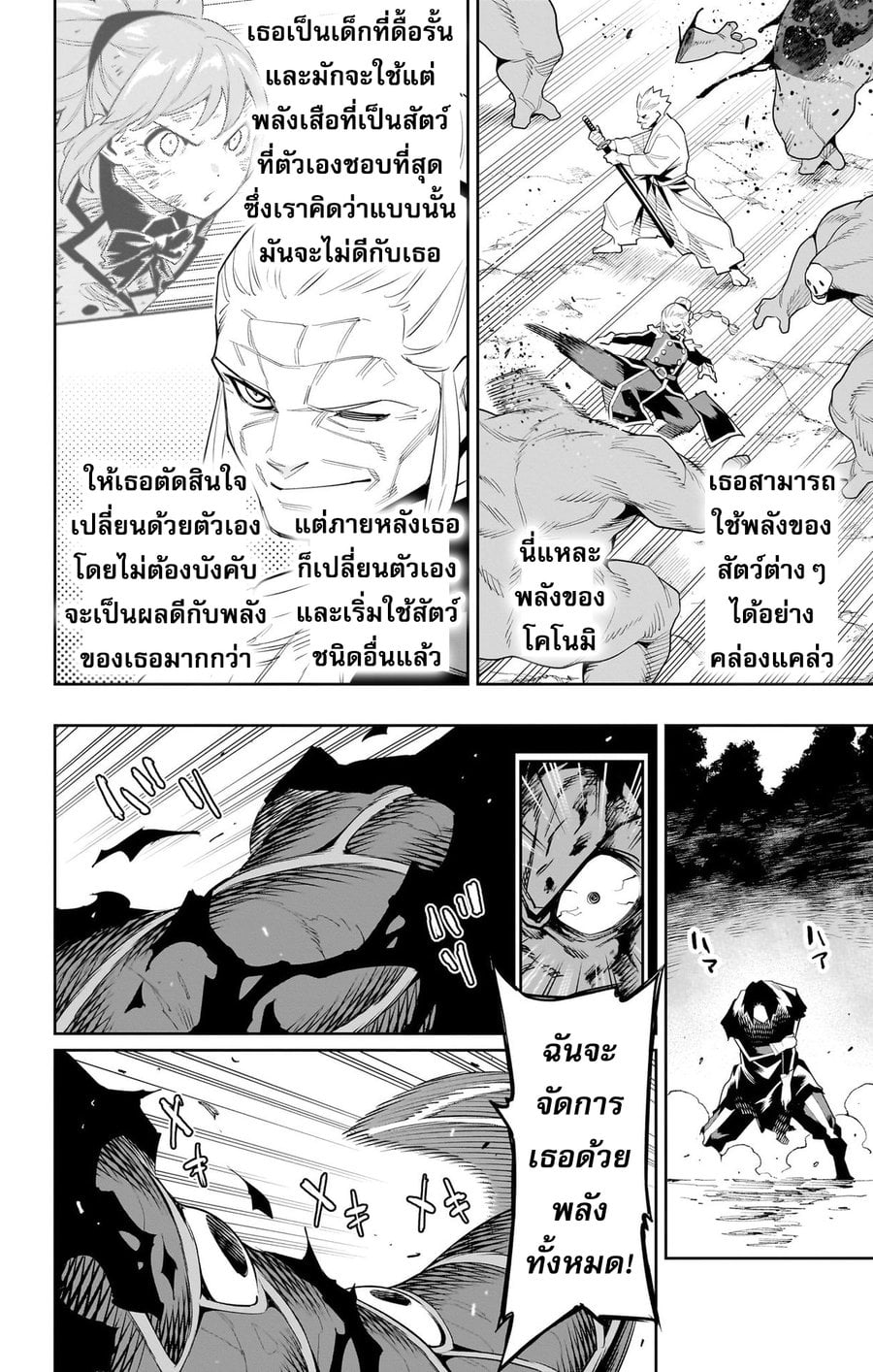 Mato Seihei no Slave ตอนที่ 94 หน้า 16