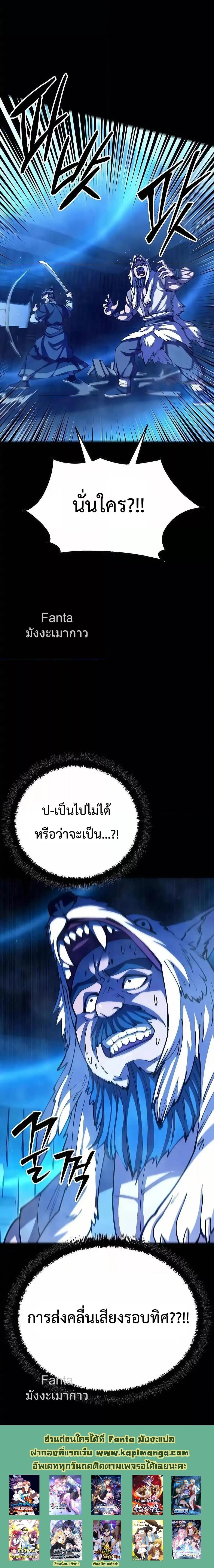 World’s Greatest Senior Disciple ตอนที่ 94 หน้า 29