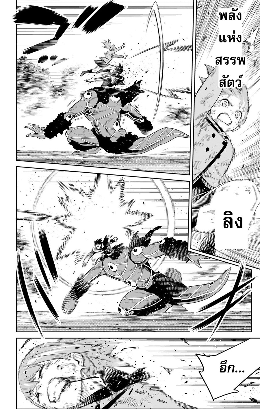 Mato Seihei no Slave ตอนที่ 94 หน้า 18