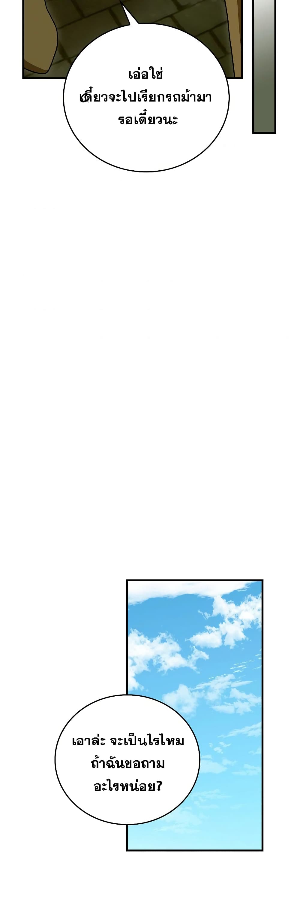 To Hell With Being a Saint, I’m a Doctor ตอนที่ 9 หน้า 43