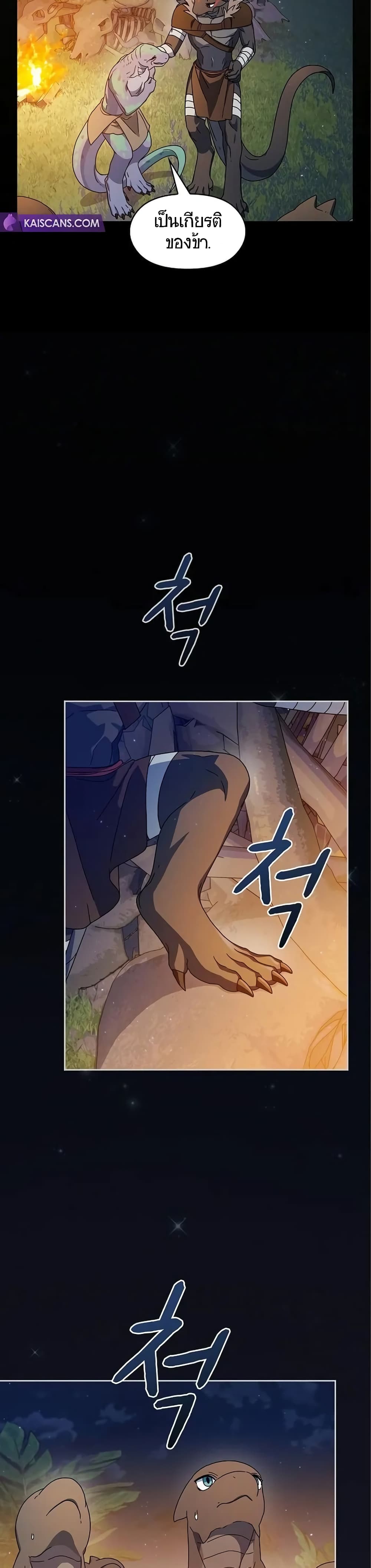 The Nebula’s Civilization ตอนที่ 9 หน้า 43