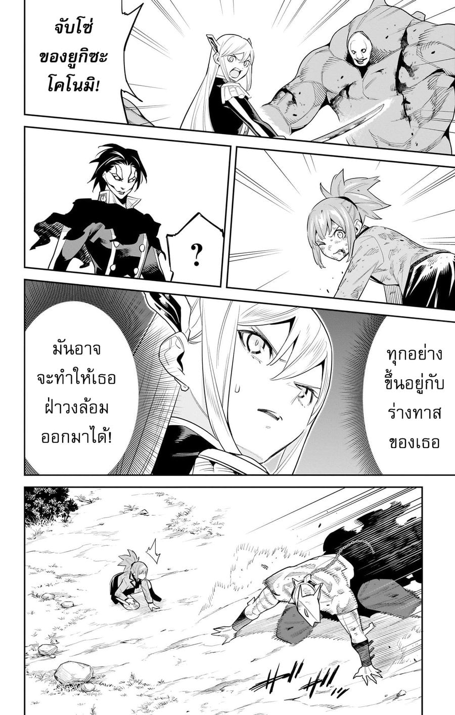 Mato Seihei no Slave ตอนที่ 94 หน้า 20