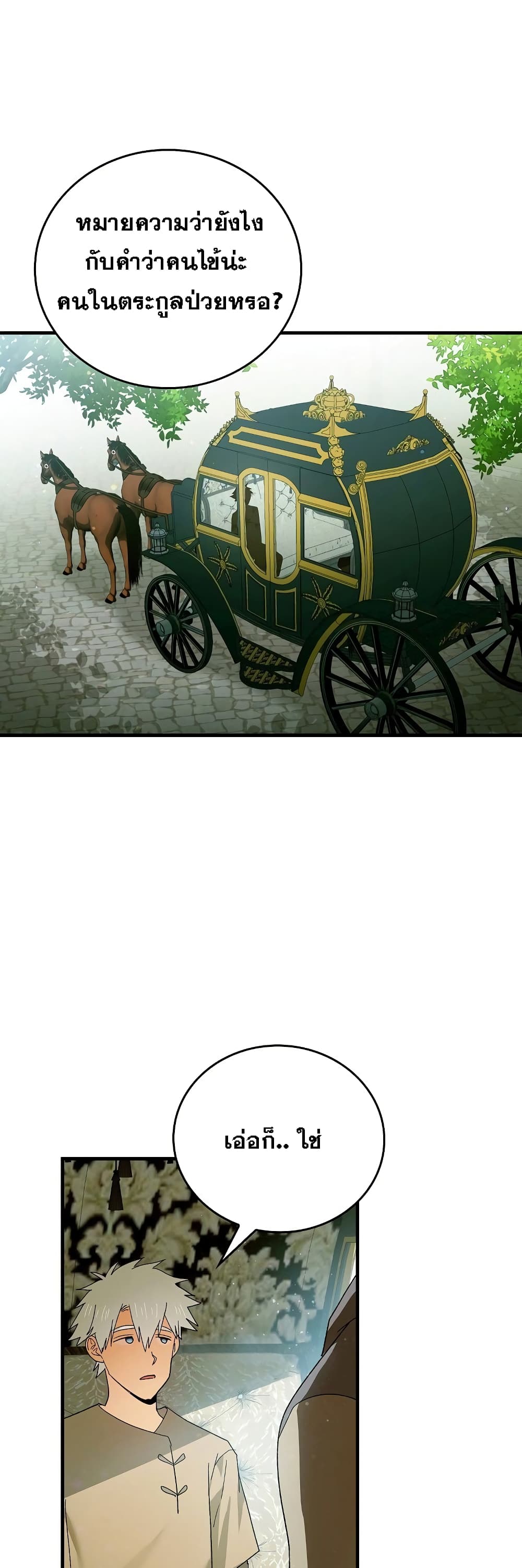 To Hell With Being a Saint, I’m a Doctor ตอนที่ 9 หน้า 44