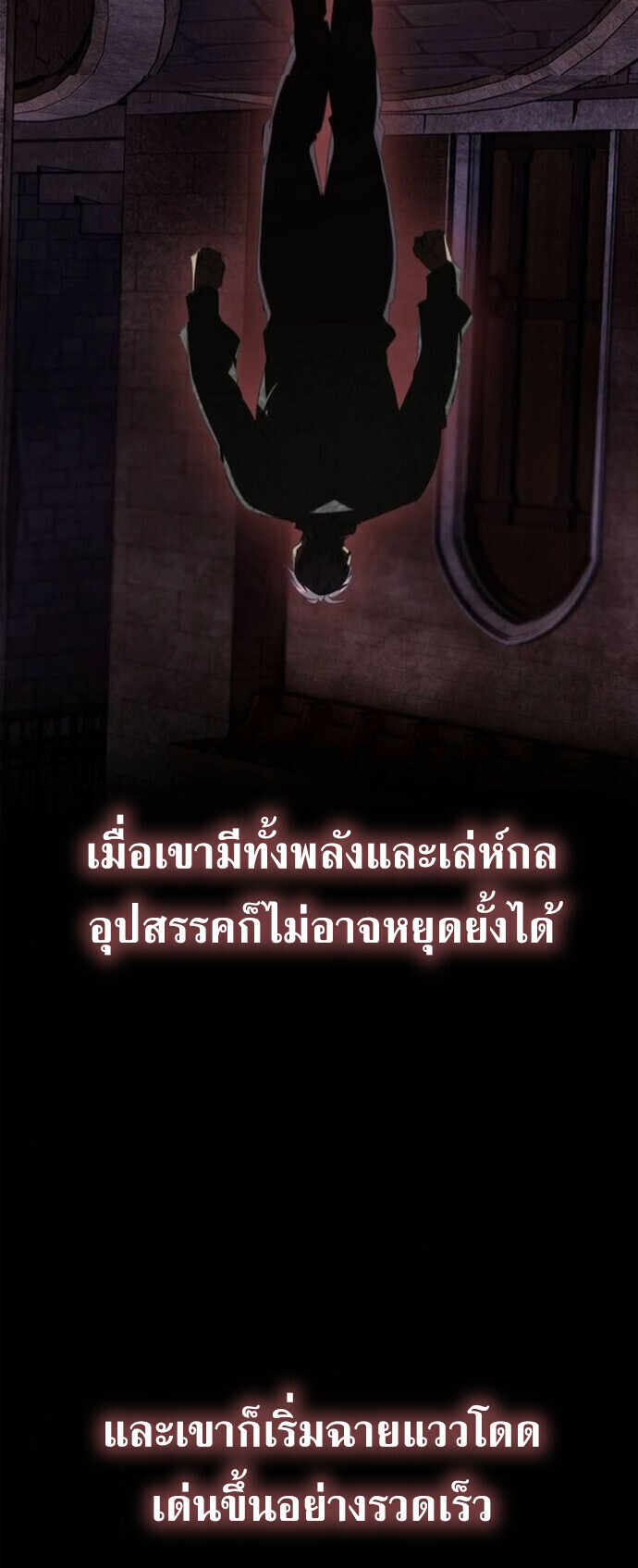 I Was Reincarnated as the Third Son of a Duke เกิดใหม่ทีดันเป็นบุตรชายคนที่สามของท่านดยุคซะงั้น ตอนที่ 9 หน้า 46