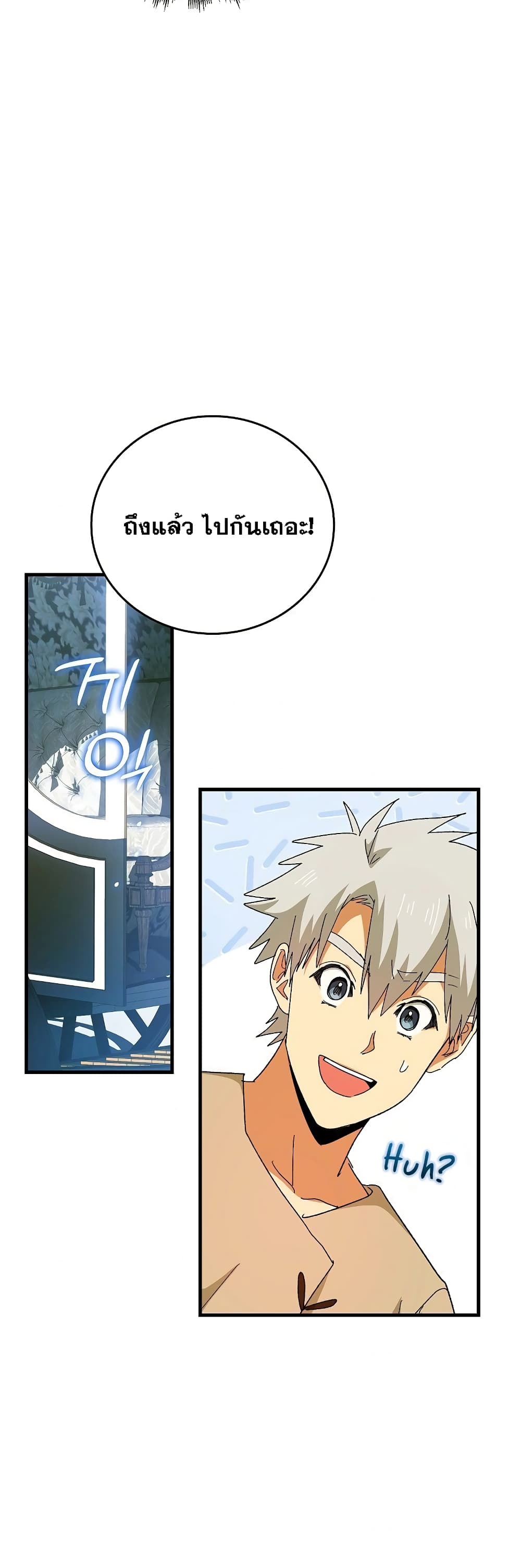 To Hell With Being a Saint, I’m a Doctor ตอนที่ 9 หน้า 47