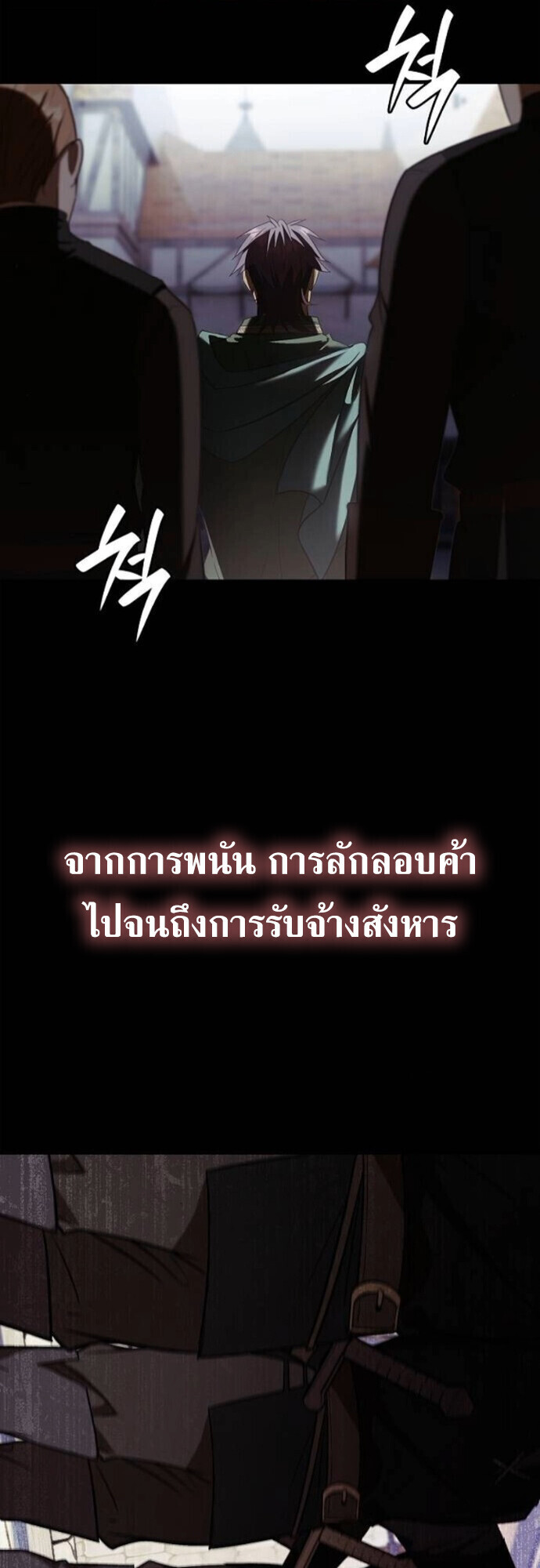 I Was Reincarnated as the Third Son of a Duke เกิดใหม่ทีดันเป็นบุตรชายคนที่สามของท่านดยุคซะงั้น ตอนที่ 9 หน้า 47