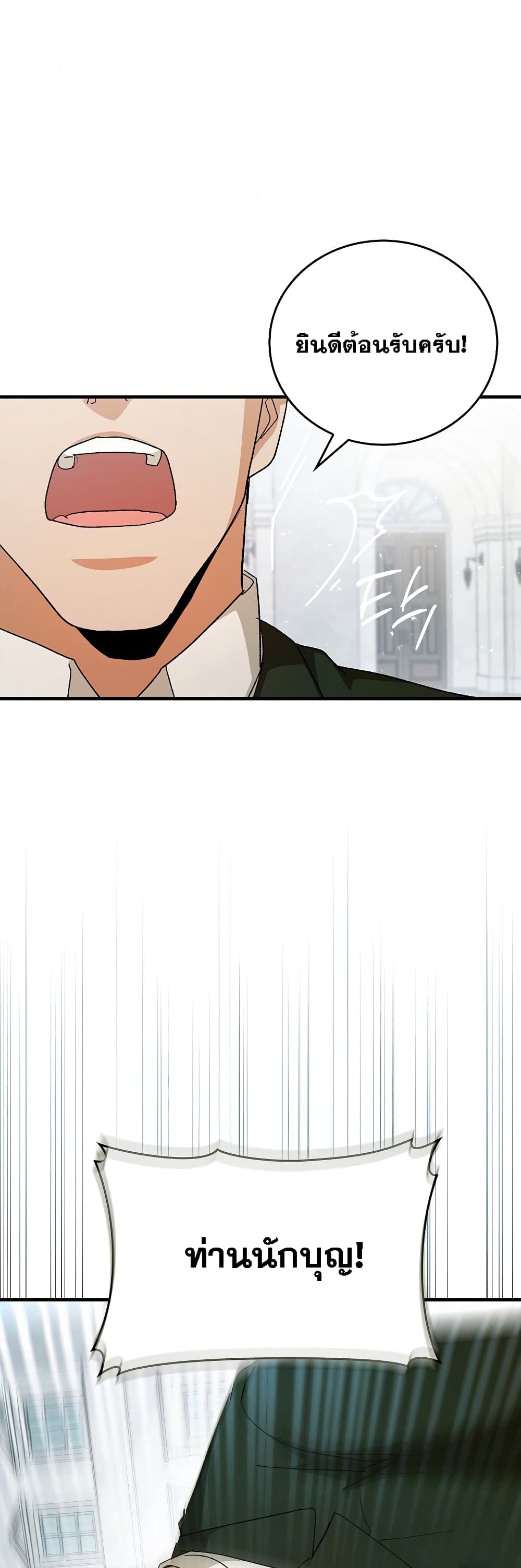 To Hell With Being a Saint, I’m a Doctor ตอนที่ 9 หน้า 48