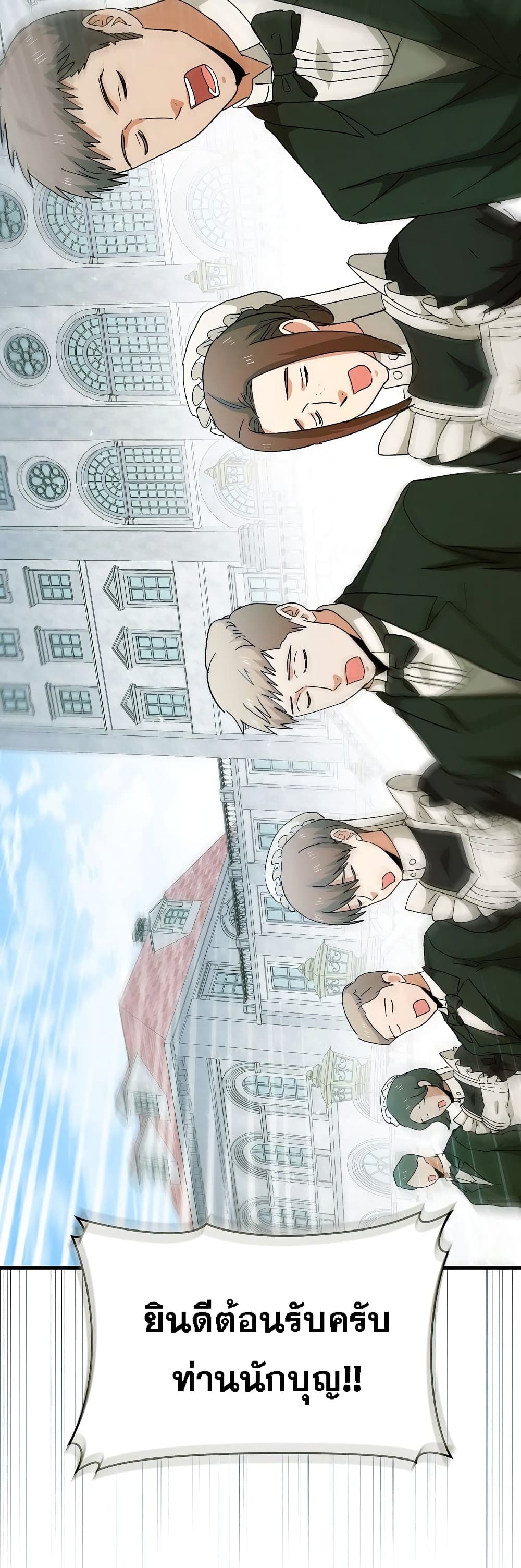 To Hell With Being a Saint, I’m a Doctor ตอนที่ 9 หน้า 49