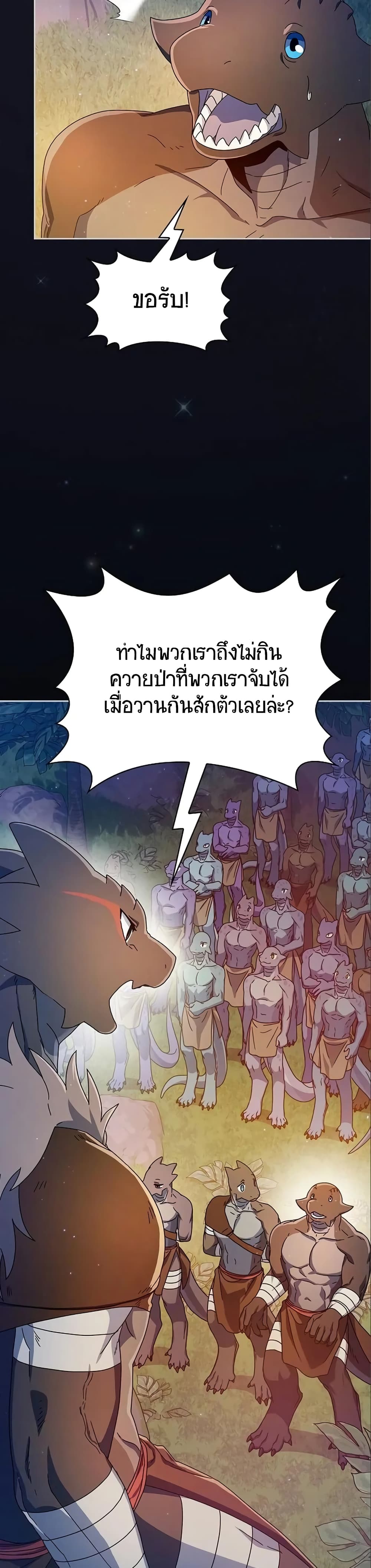 The Nebula’s Civilization ตอนที่ 9 หน้า 50