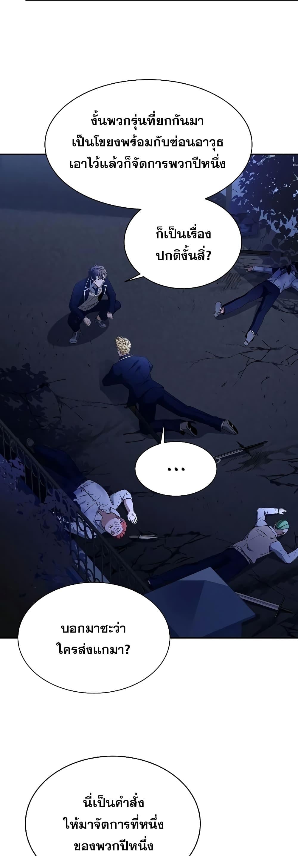 The Constellations Are My Disciples ตอนที่ 9 หน้า 50