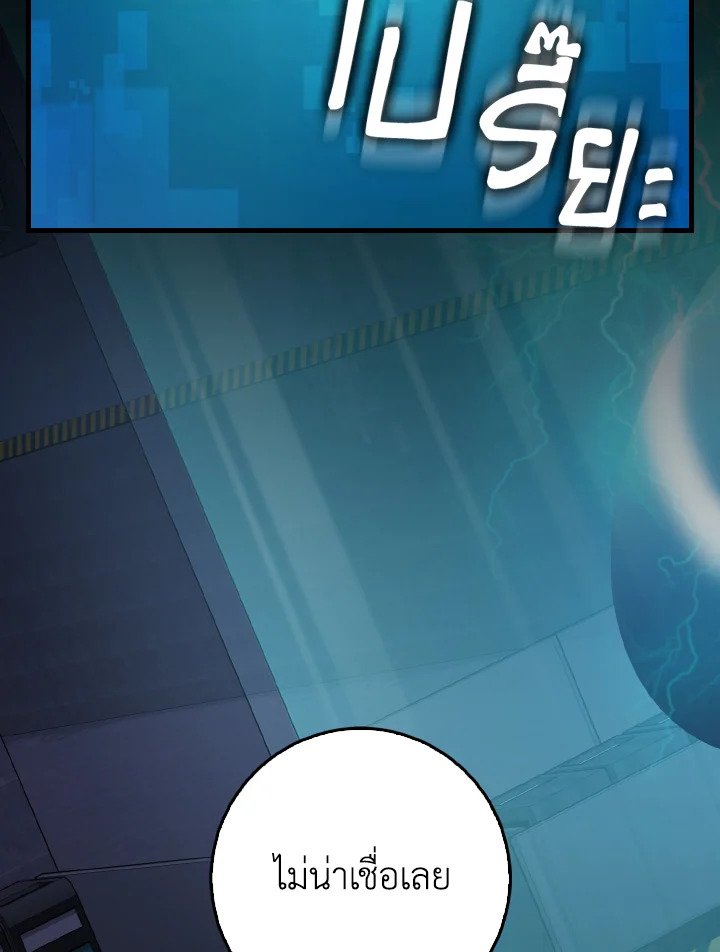 Max Level Player ตอนที่ 95 หน้า 9
