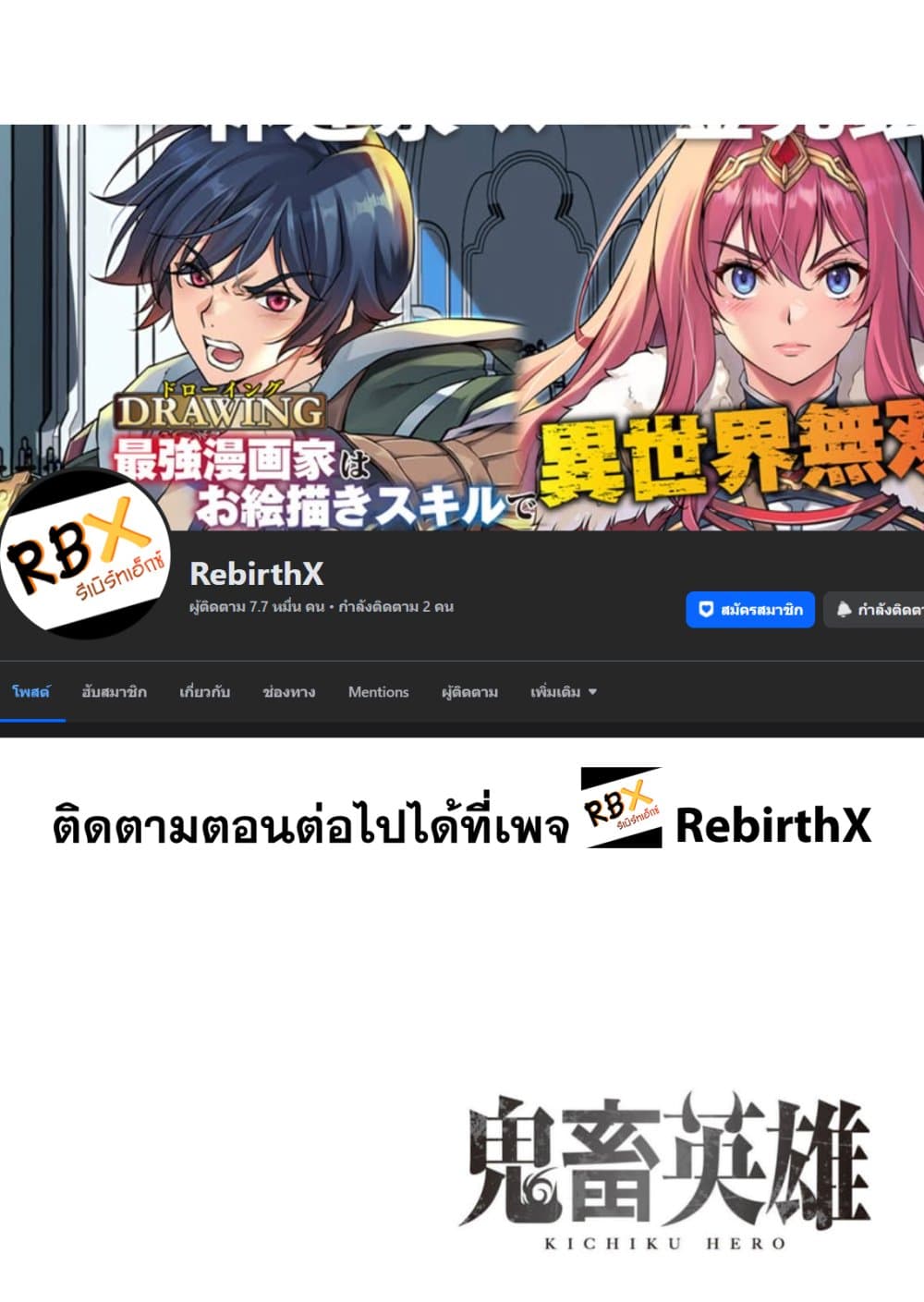 Kichiku Eiyuu Savage Hero ตอนที่ 95 1