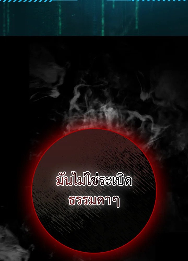 Max Level Player ตอนที่ 95 หน้า 15