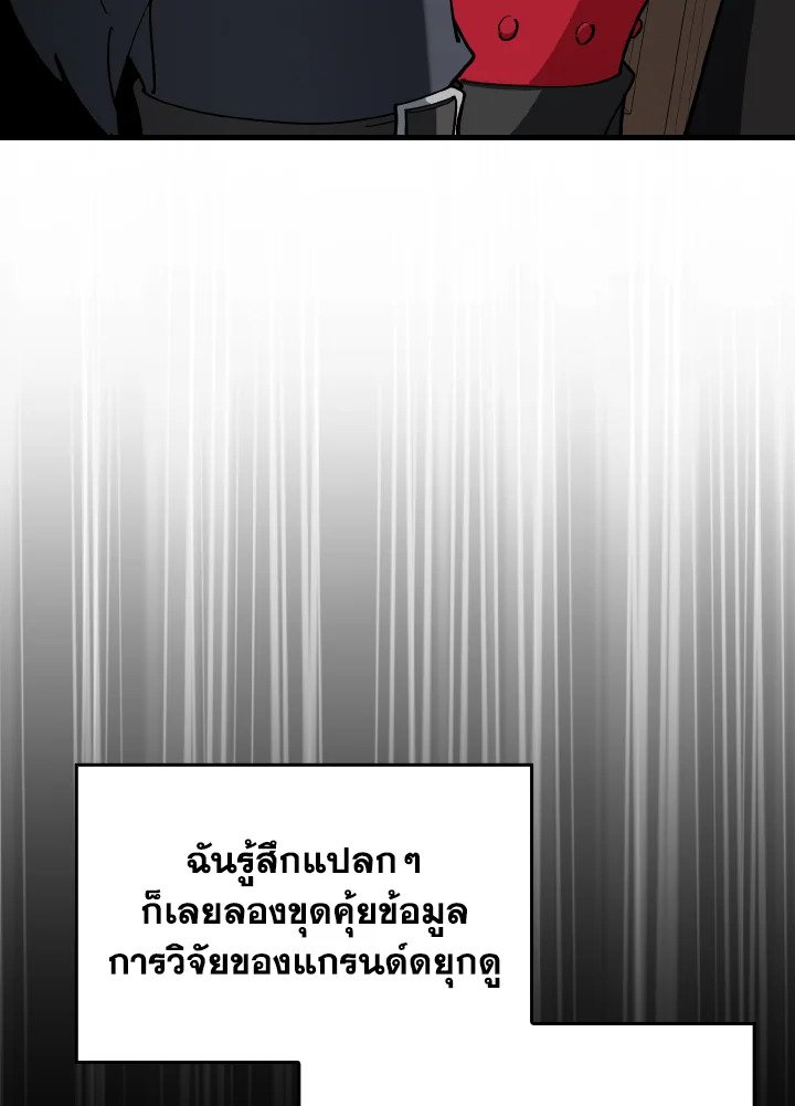 Max Level Player ตอนที่ 95 หน้า 18