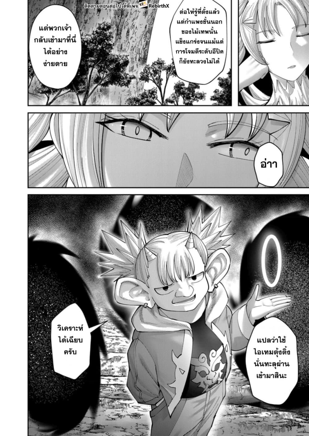 Kichiku Eiyuu Savage Hero ตอนที่ 95 3