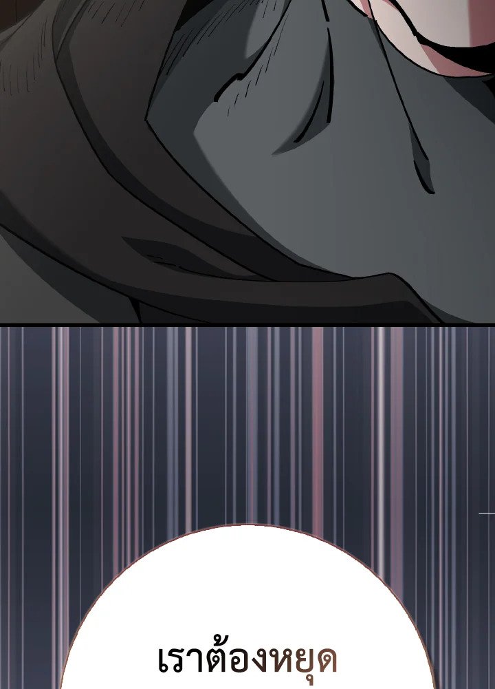 Max Level Player ตอนที่ 95 หน้า 34