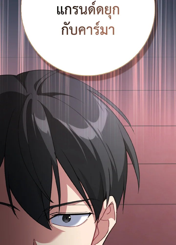 Max Level Player ตอนที่ 95 หน้า 35