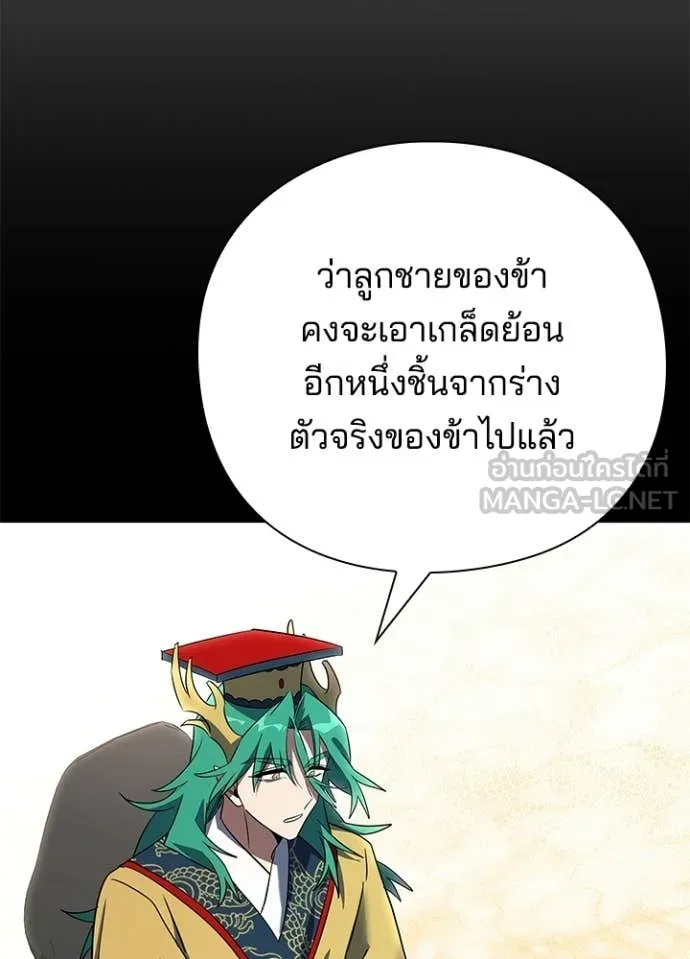 Night of the Ogre ตอนที่ 95 36