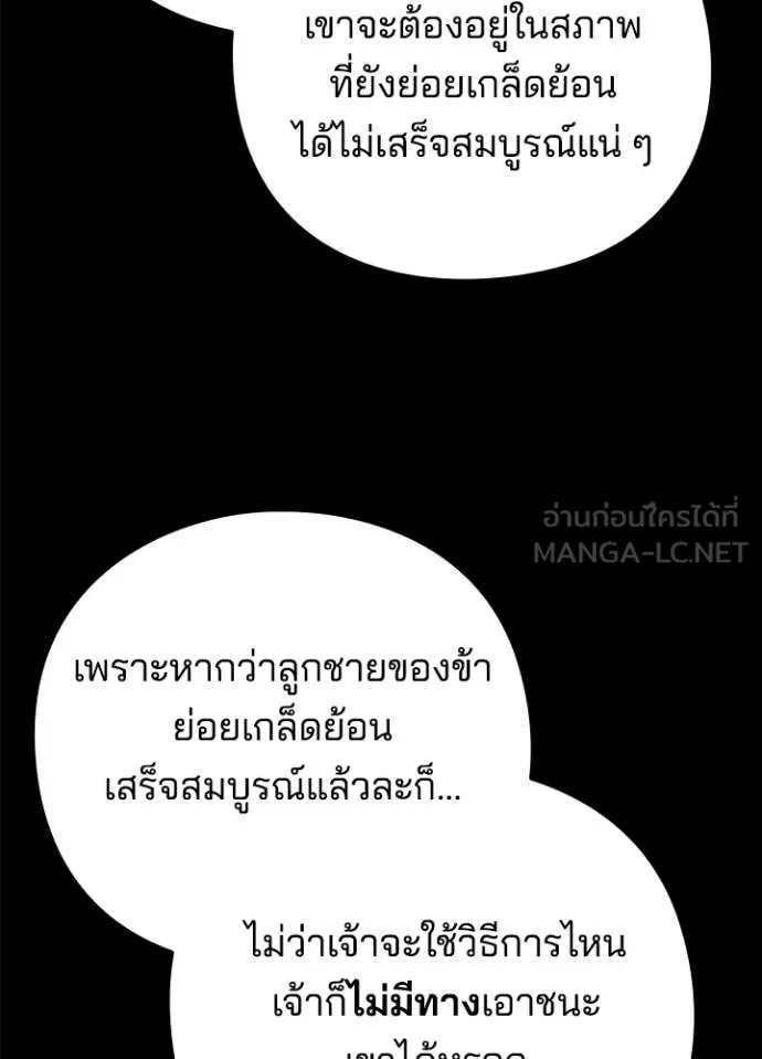 Night of the Ogre ตอนที่ 95 38