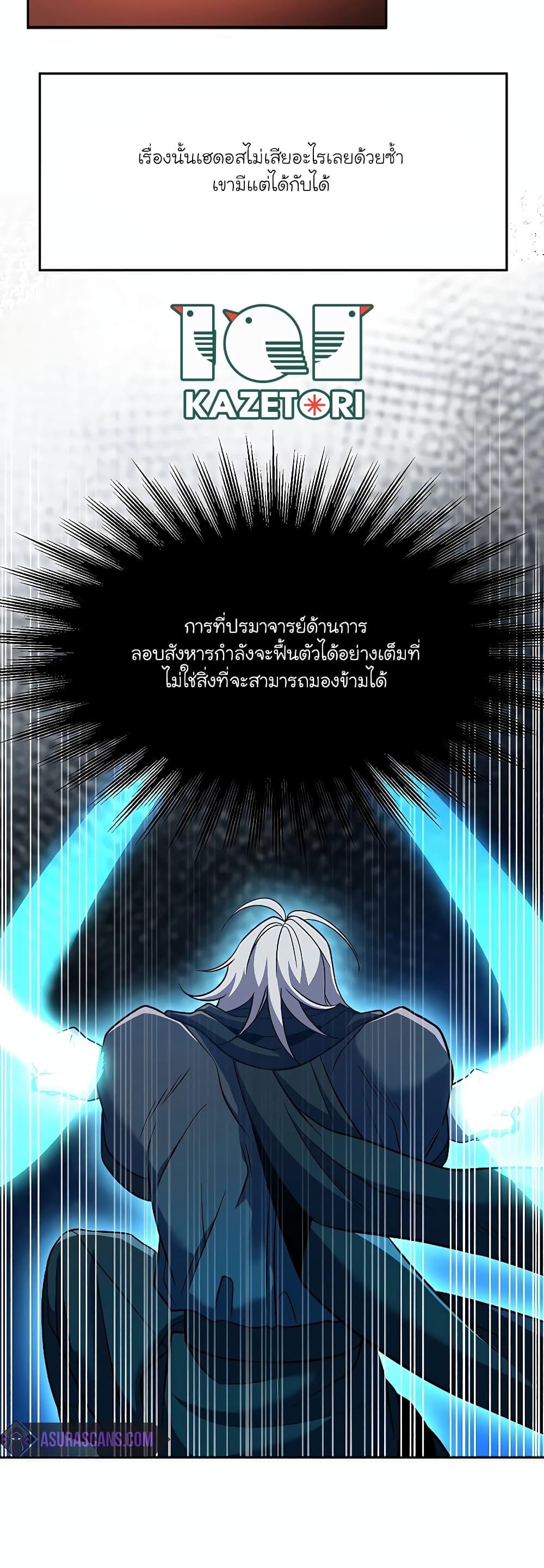 Archmage Transcending Through Regression ตอนที่ 95 หน้า 4