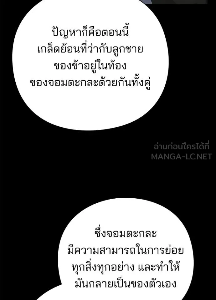 Night of the Ogre ตอนที่ 95 40