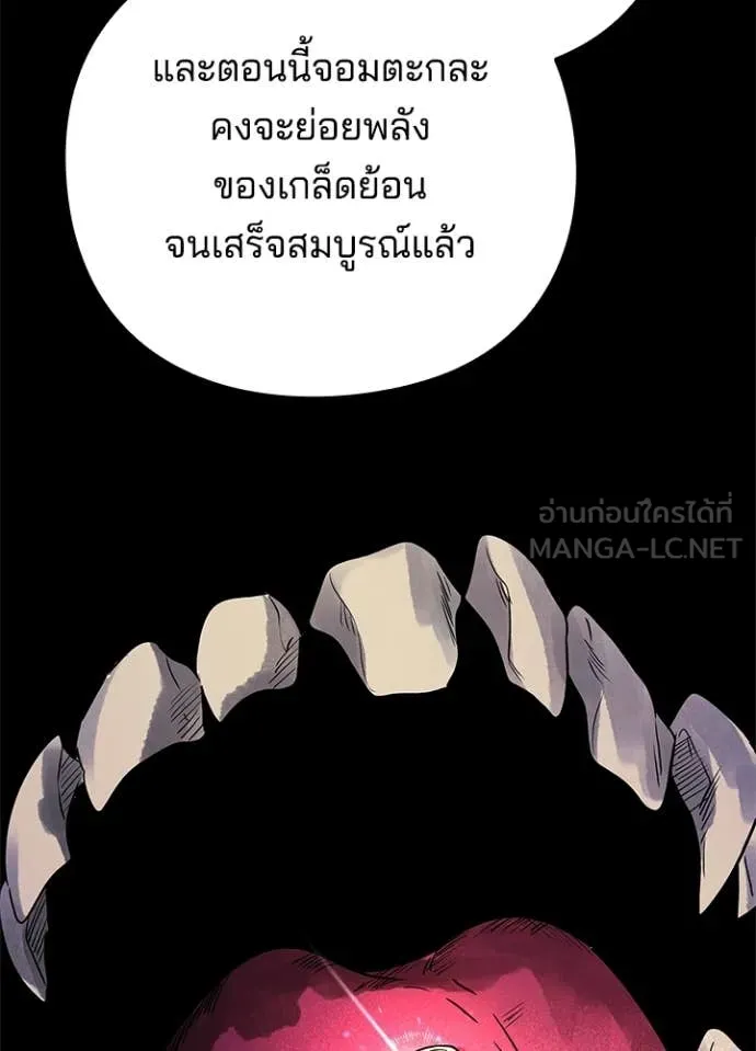 Night of the Ogre ตอนที่ 95 41